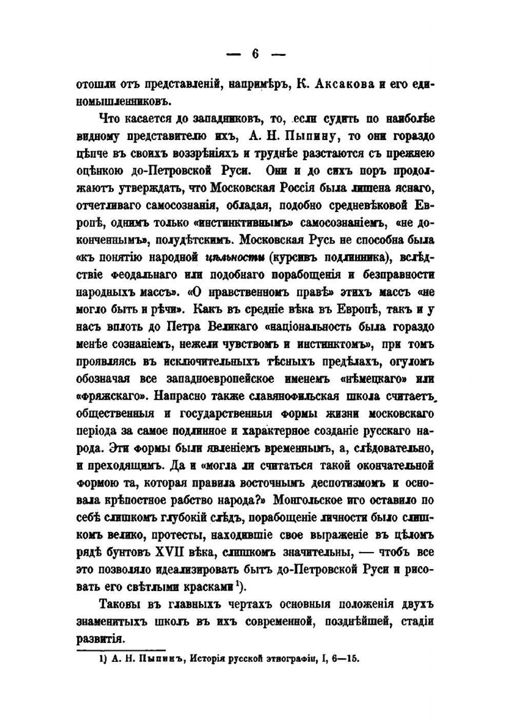 XVI-й век, его значение в Русской истории | Е. Шмурло