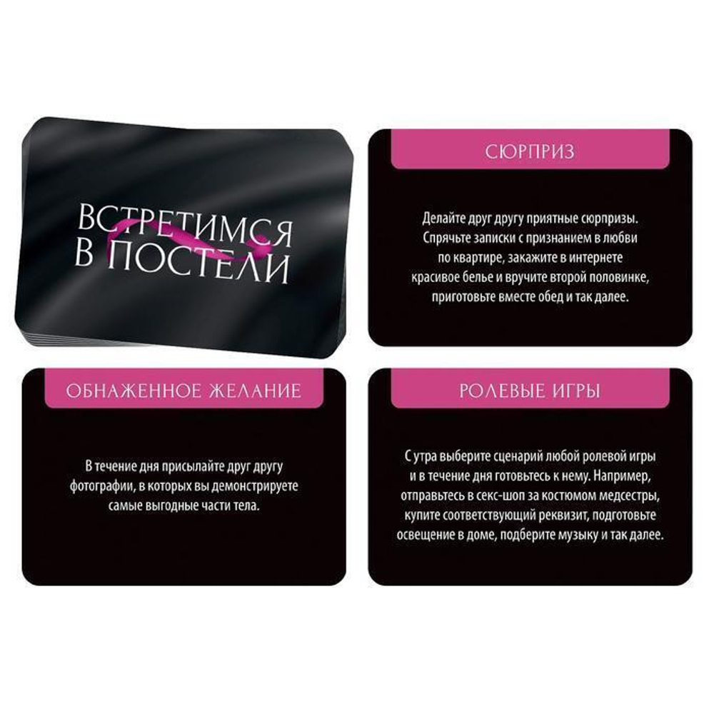 Игра для двоих Встретимся в постели 18+