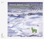 Мумий Тролль / Редкие Земли (CD)