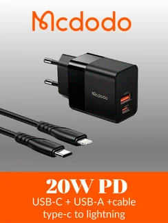 McDodo CH-195 20W Quick Charger Set USB-A USB-C to lightning cable (Черное)