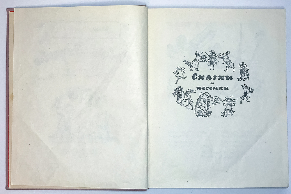 Чуковский К. Чудо - Дерево. М., Детгиз., 1956 г.  илл. Радлова, Конашевича, Чарушина.