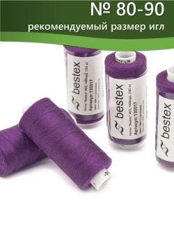 Нитки BESTEX для швейных машин и оверлока 40/2, упаковка 5 шт, цвет 068 темный цикламен