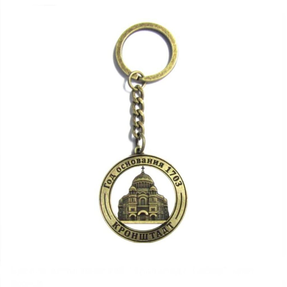 Брелок металл 11см "Кронштадт. Морской Никольский Собор. Герб" бронза