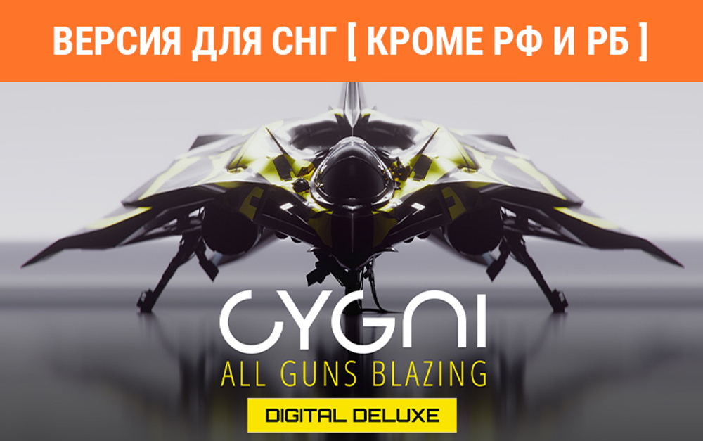 CYGNI: All Guns Blazing Digital Deluxe Edition (Версия для СНГ [ Кроме РФ и РБ ]) (для ПК, цифровой код доступа)