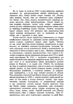 Из области ламаизма: К походу англичан на Тибете | Ухтомский Эспер Эсперович