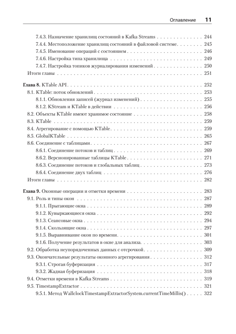 Kafka Streams в действии. Приложения и микросервисы, управляемые событиями. 2-е изд.