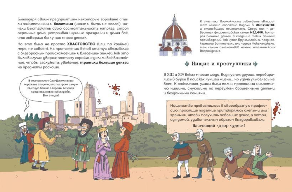 Осторожно, ты в... Средневековье!