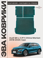 Коврики ЭВА в багажник с накладками на задние сидения для Audi Q5 L II (FY) 18-25г. China Market