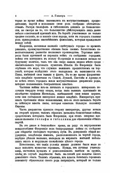 Саванарола. Культурно-исторический очерк из времен Возрождения во Флоренции и Риме | А. Глазер
