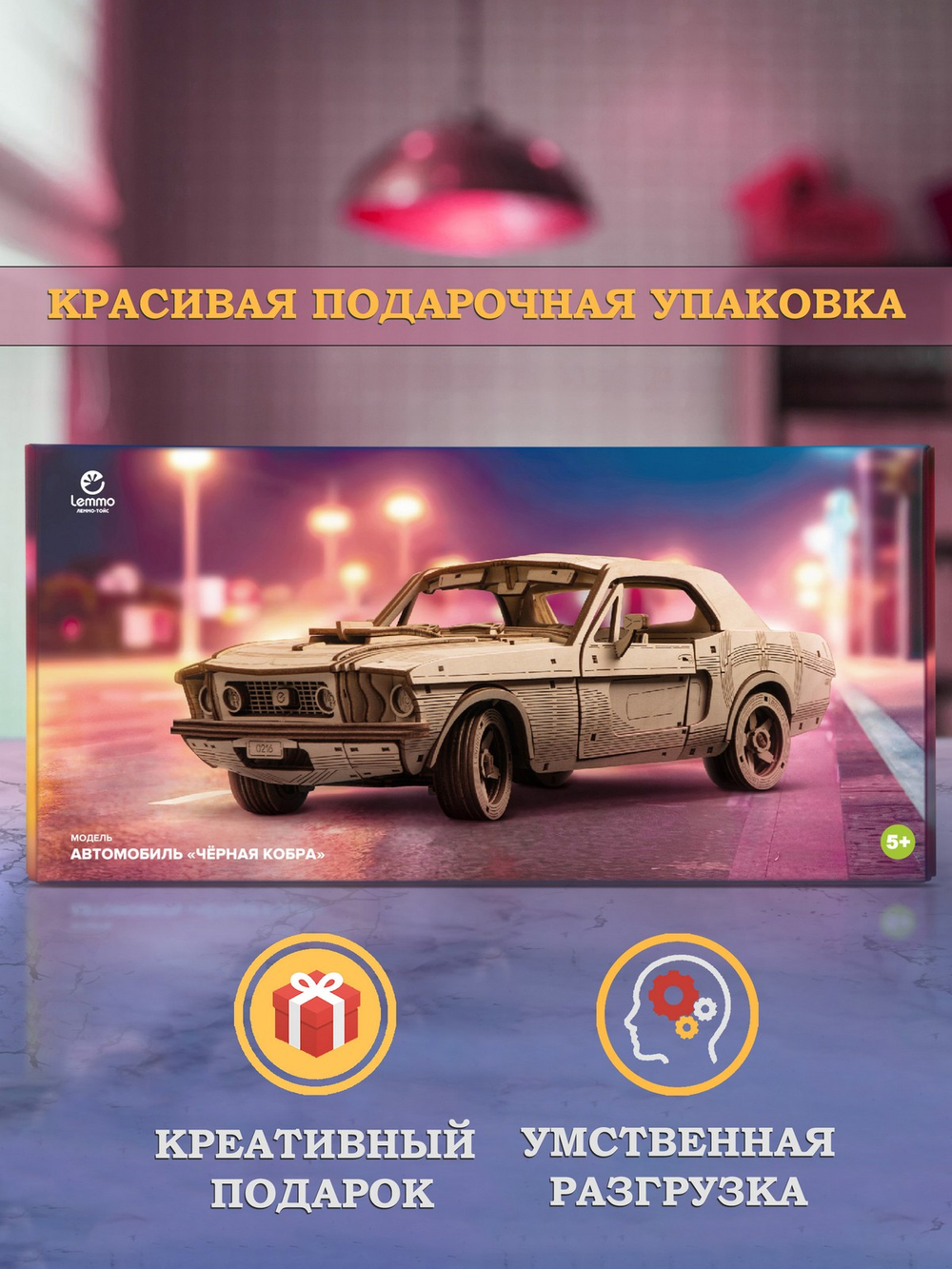 Деревянный конструктор Черная Кобра (Lemmo)