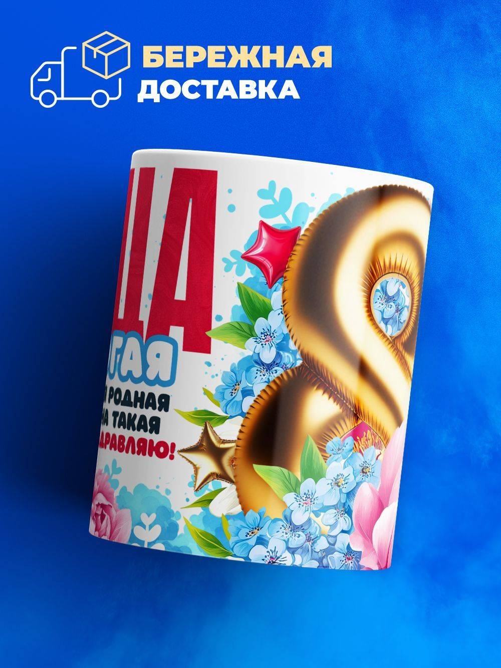 Кружка теще, подарок на 8 марта, 330мл, 1шт.