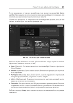 Unreal Engine 5. Пошаговый курс по созданию коротких фильмов и синематиков