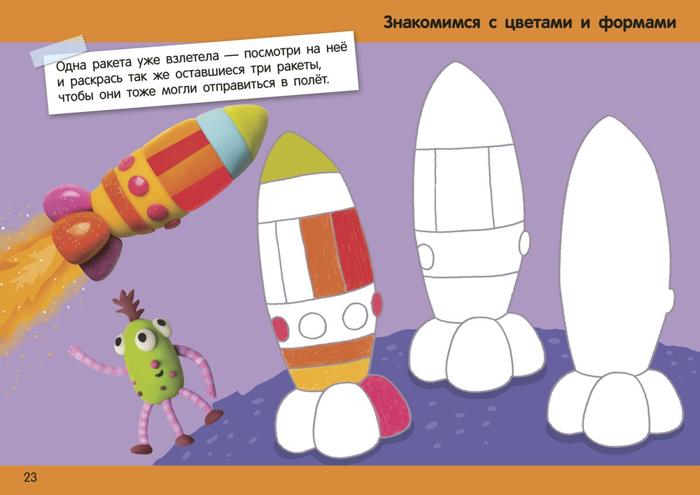 50 веселых суперразвивающих заданий. Для детей 5-6 лет + 100 забавных наклеек