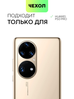 Чехол BROSCORP для Huawei P50 Pro оптом (арт. HW-P50PRO-COLOURFUL-BLACK)