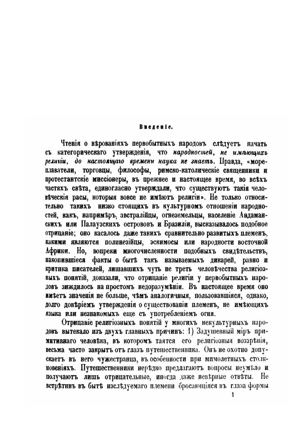 Этнография. Выпуск 4. Верования | Н.И. Харузин