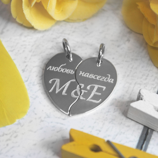 Серебряные парные кулоны "Половинки сердца" с гравировкой на заказ (ручная работа)