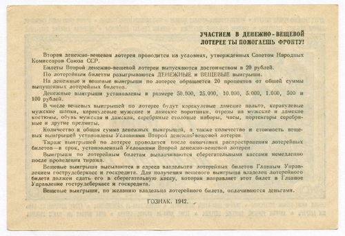 Билет 2-й денежно-вещевой лотереи НАРКОМФИНА СССР 1942 год (20 рублей). XF