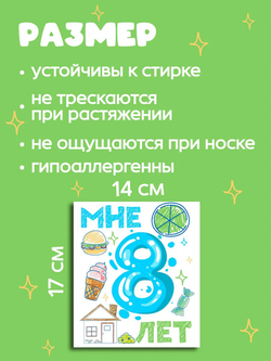Термонаклейки на одежду для детей 8 лет