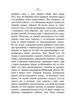 Кочевая жизнь в Сибири. 1864-1867 гг. | Д. Кеннан