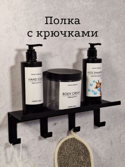 Полка настенная с крючками MetaDec Hook 30см черная