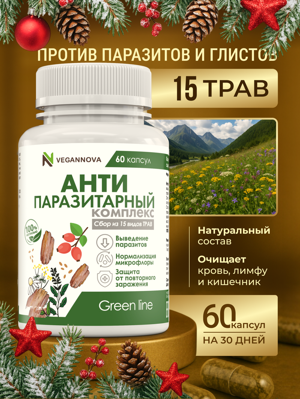 Антипаразитарный комплекс (60 капсул)