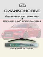 Щетки стеклоочистителя HUOYE Y8 650/525 мм на Audi RS6 | Push button
