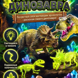 Раскопки для детей и игрушки