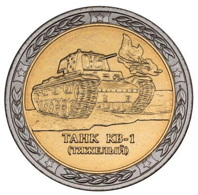 РОССИЯ, 2019, ЖЕТОН «ТАНК КВ-1» [СПМД] [БИМЕТАЛЛ]