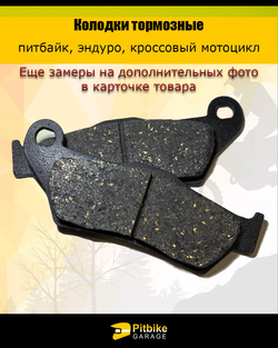 + - Колодки тормозные для дорожных и эндуро мотоциклов