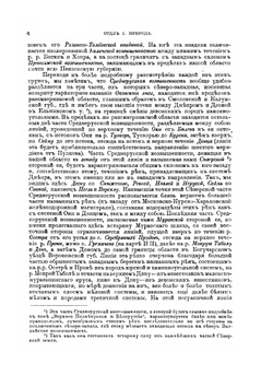 Россия. Полное географическое описание нашего Отечества. Том 2. Среднерусская Черноземная область | В.П. Семенов