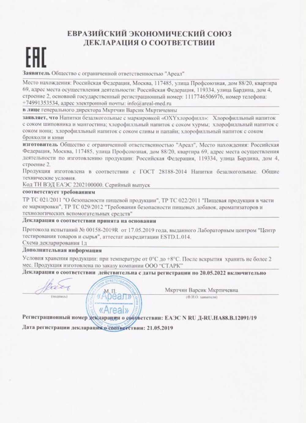 «OXYхлорофилл» хлорофилльный напиток с соком брокколи и киви. Красота, Молодость и Здоровье. (раствор 100 млл)