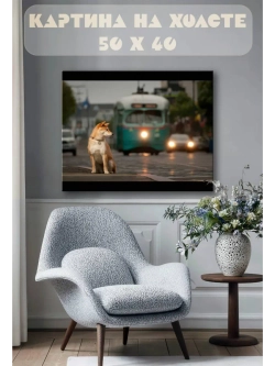 Картина на стену 40 X 50 Сиба-ину