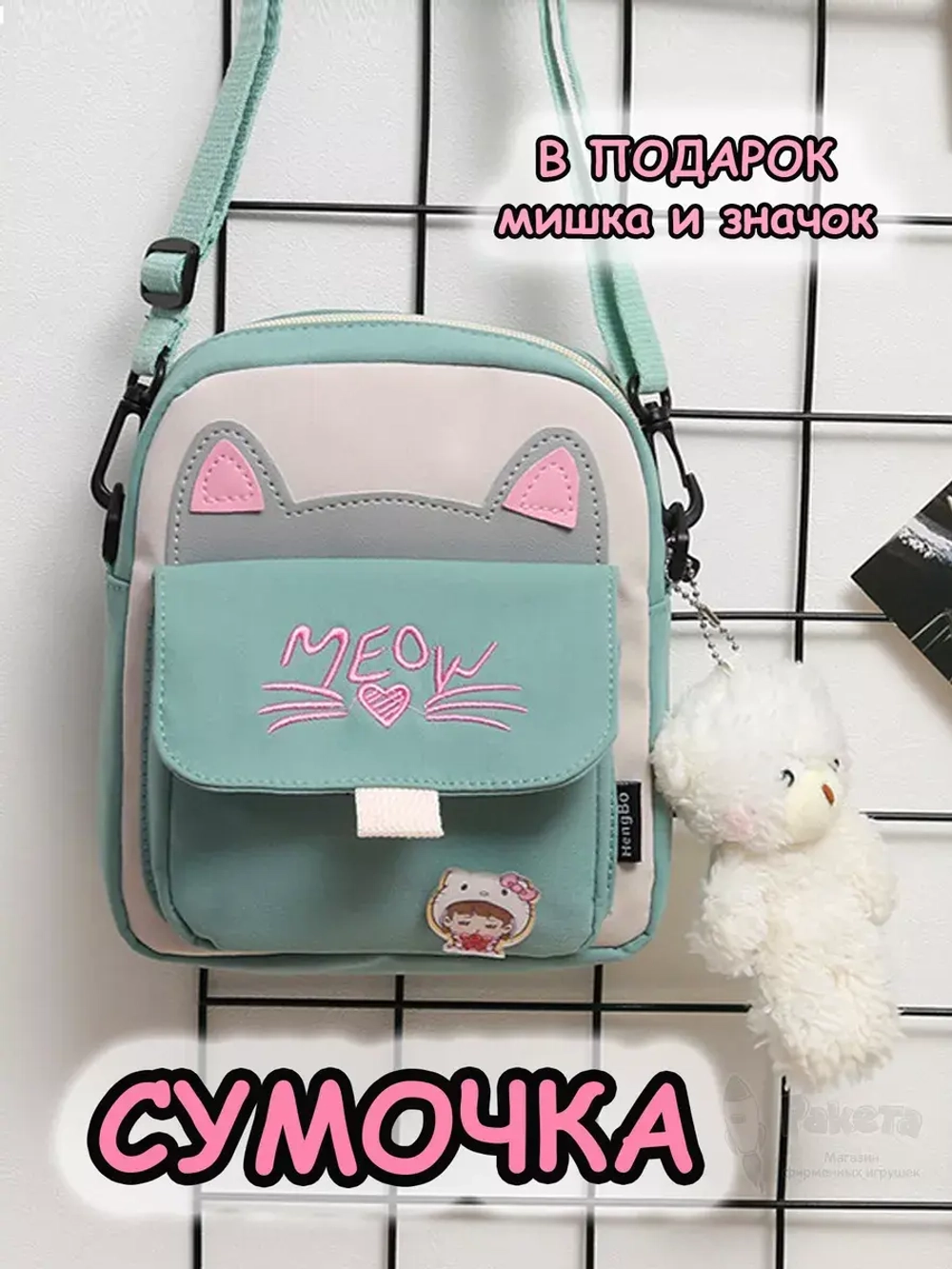 Сумка кот игрушка мишка для подростка через плечо кросс-боди