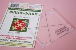 "Флик-фляк" 7см (арт. X01)