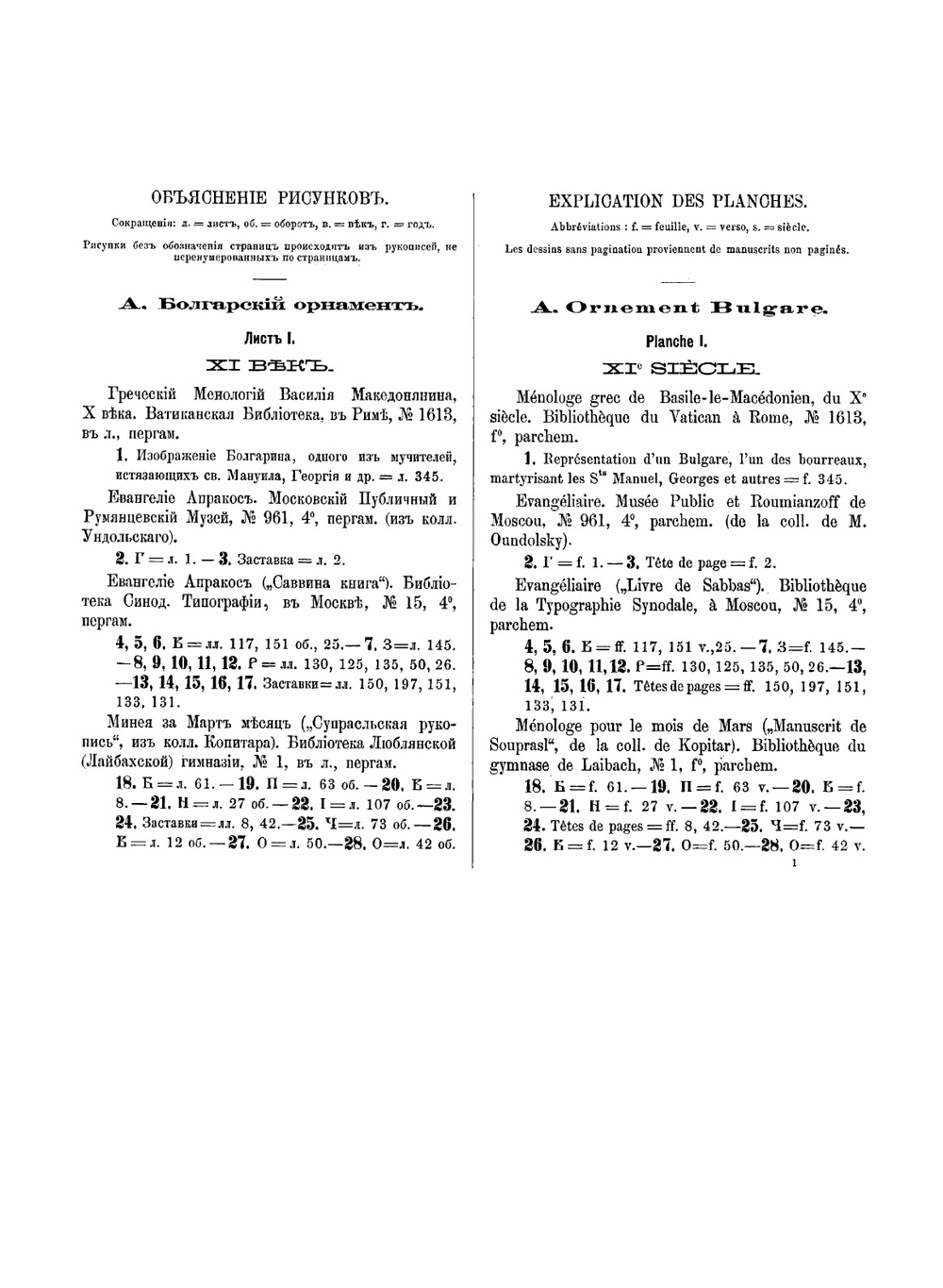Славянский и восточный орнамент по рукописям древнего и нового времени | Владимир Владимирович Cтасов