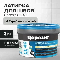 Затирка Церезит CE 40, # 04 Серебристо-серый, 2 кг