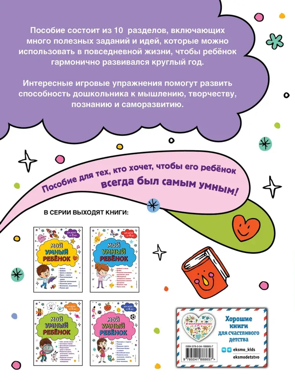 Мой умный ребенок для детей от 5 лет