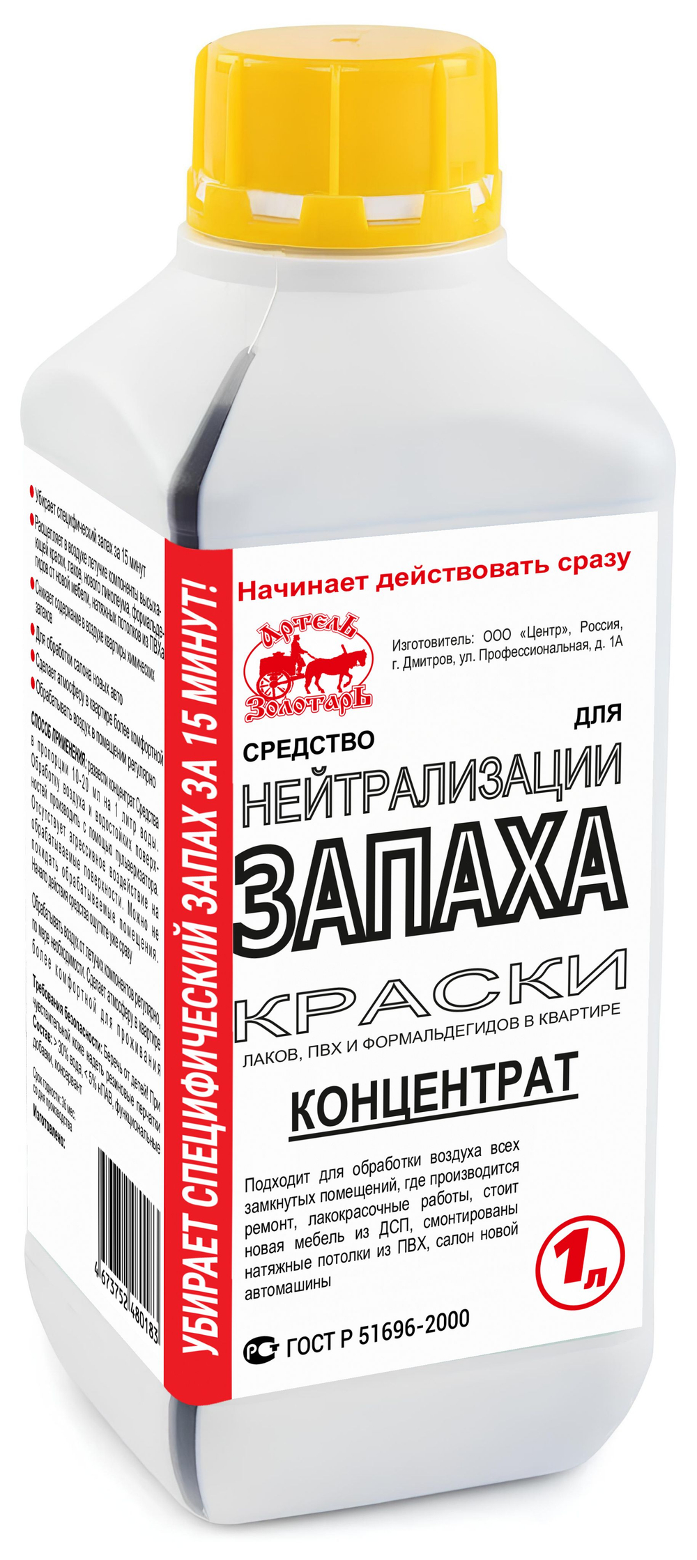 Концентрат Средство для нейтрализации запаха краски Артель Золотарь 5л