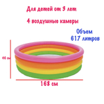 Надувной бассейн Радуга 147х33 см Intex 57422, круглый бассейн с надувным дном игровой манеж для дачи