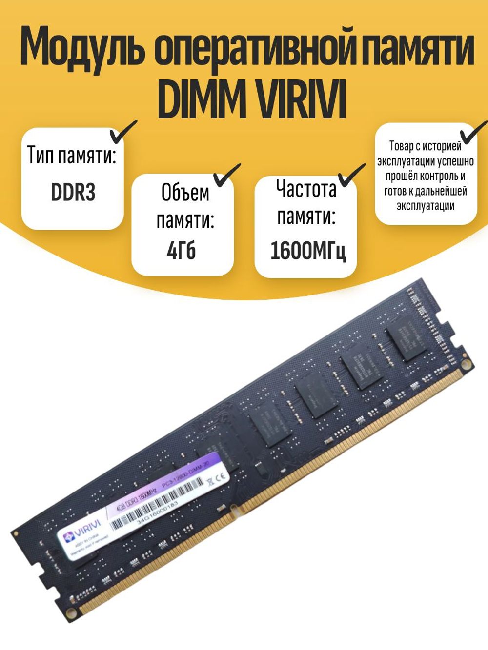 Оперативная память DIMM DDR3 VIRIVI 4Gb 1333MHz