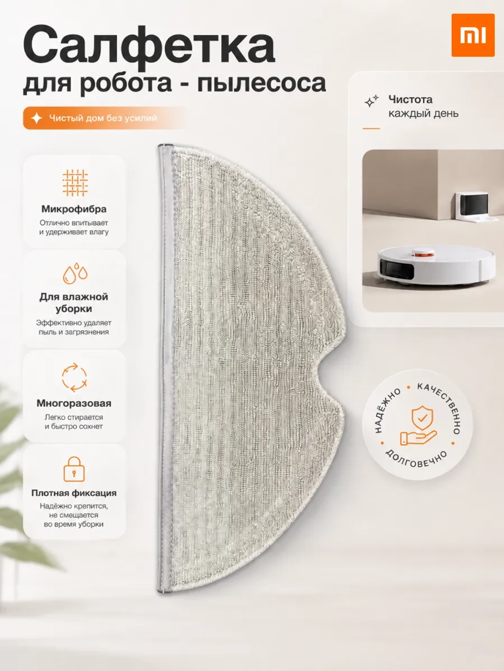 Салфетки для влажной уборки Xiaomi Mijia 1C (STYTJ01ZHM), Xiaomi Mijia 1T (STYTJ02ZHM), Mi Robot Vacuum-Mop (SKV4093GL), Xiaomi Dreame F9 12730