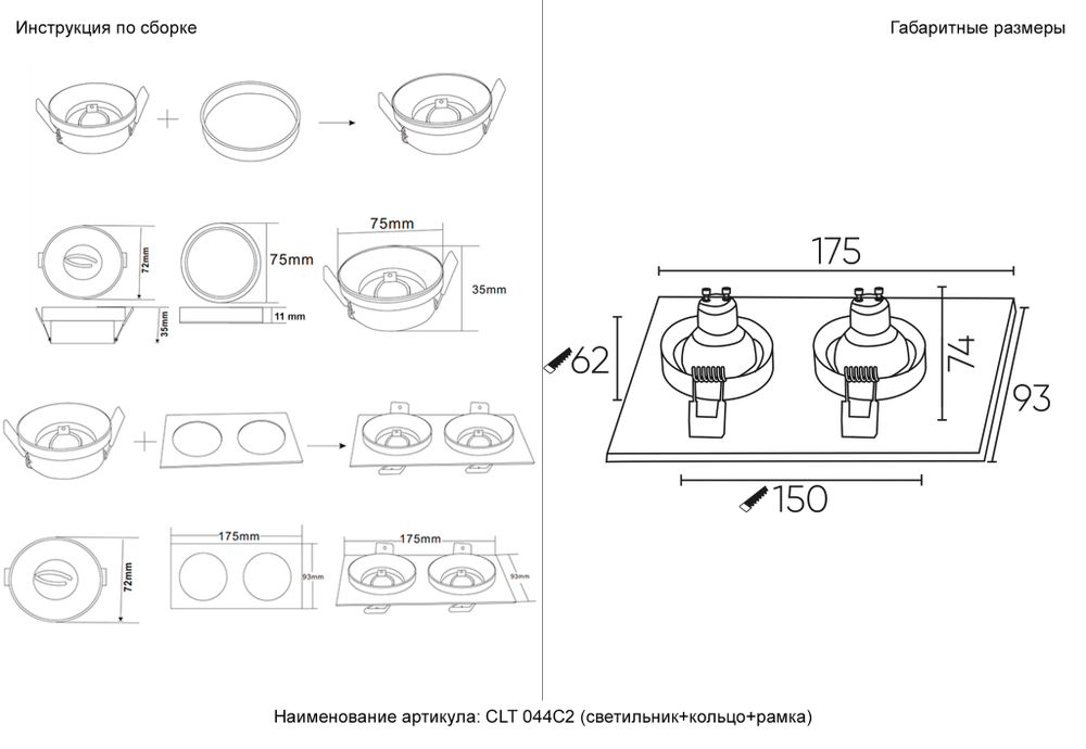 Светильник встраиваемый Crystal Lux CLT 044C2 WH-BL-BL