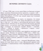 Детям о тайнах Летнего сада
