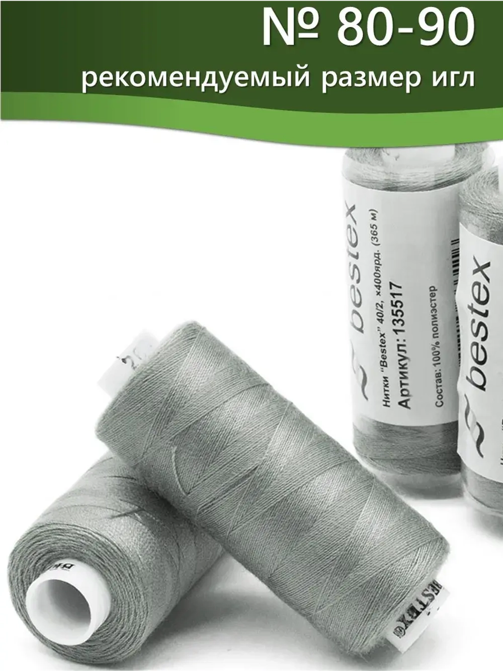 Нитки BESTEX для швейных машин и оверлока 40/2, упаковка 5 шт, цвет 269 темный серо-пепельный