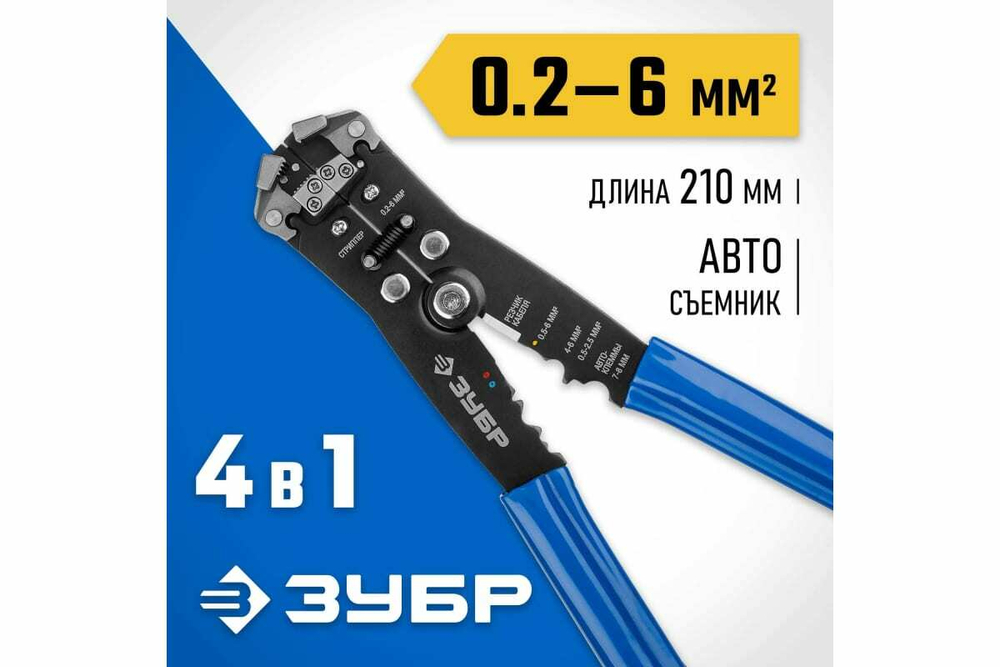 Автоматический многофункциональный стриппер 0.2 - 6 мм2, ЗУБР Профессионал ТТ-3 22641