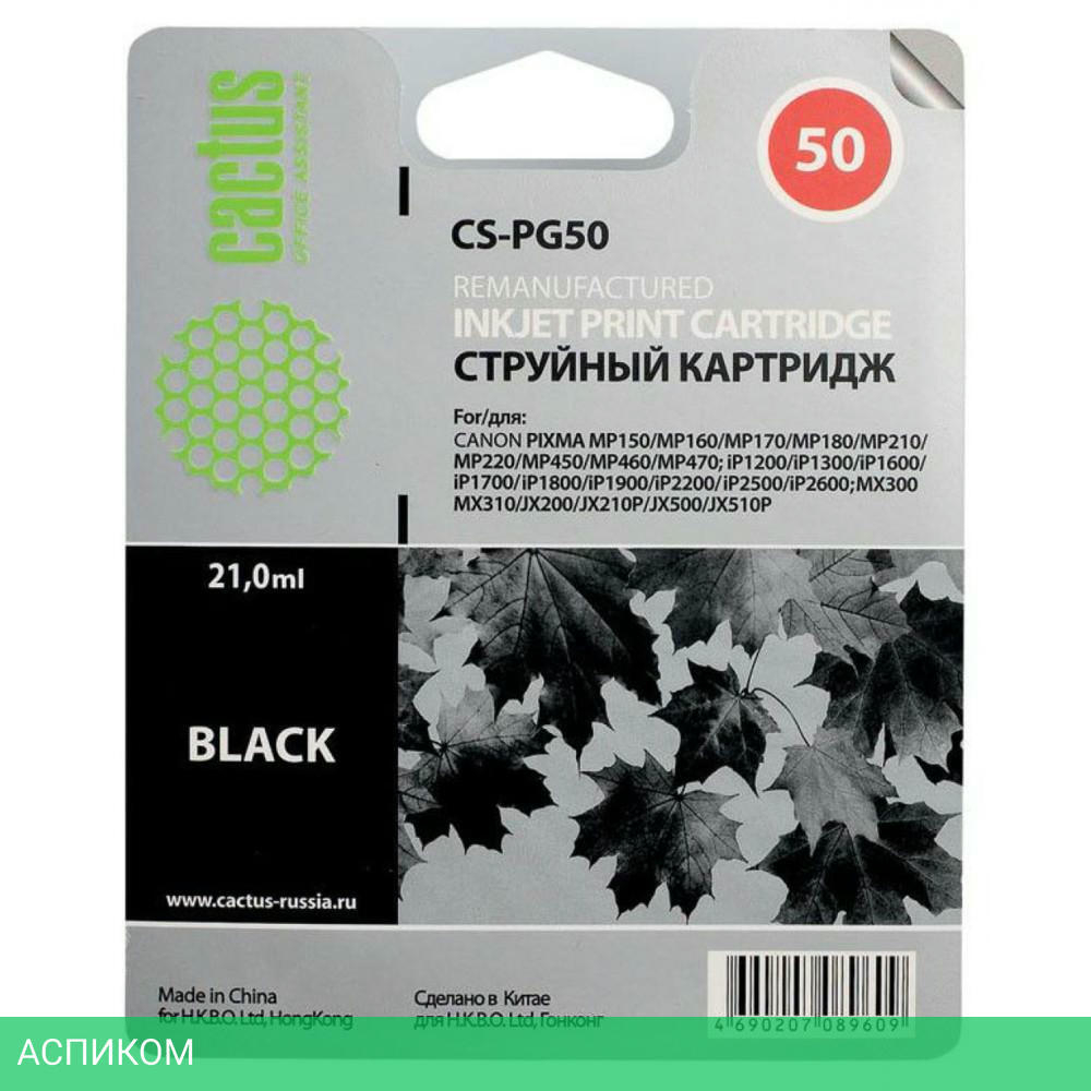 Картридж Cactus CS-PG50