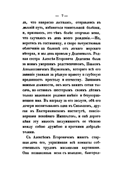 Заметки и воспоминания русской путешественницы по России в 1845 году. Часть 2 | О. П. Шишкина