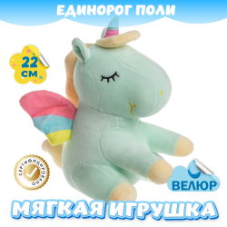 Мягкая игрушка велюр Единорог подарок для девочки мальчика