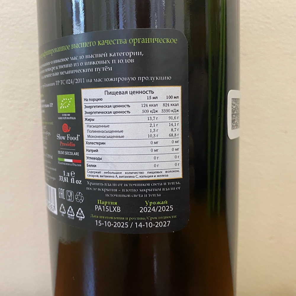 Оливковое масло CENTONZE Case Di Latomie, Biologico, Extra Virgin, темная бутылка, 1 л, Италия
