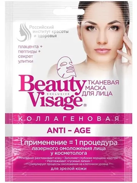 Маска для лица "Beauty Visage" ANTI-AGE коллагеновая тканевая 25мл